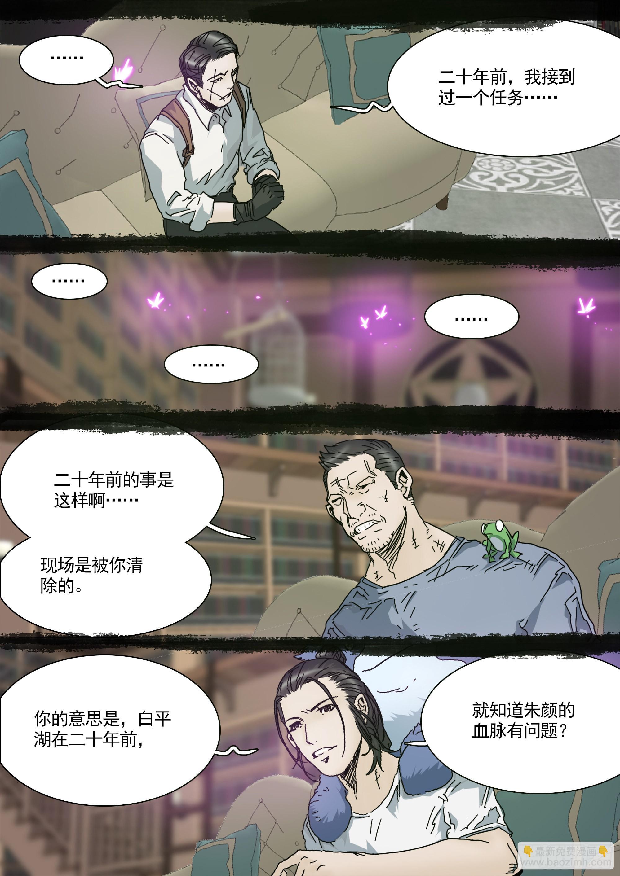 我要见白平湖-第94话