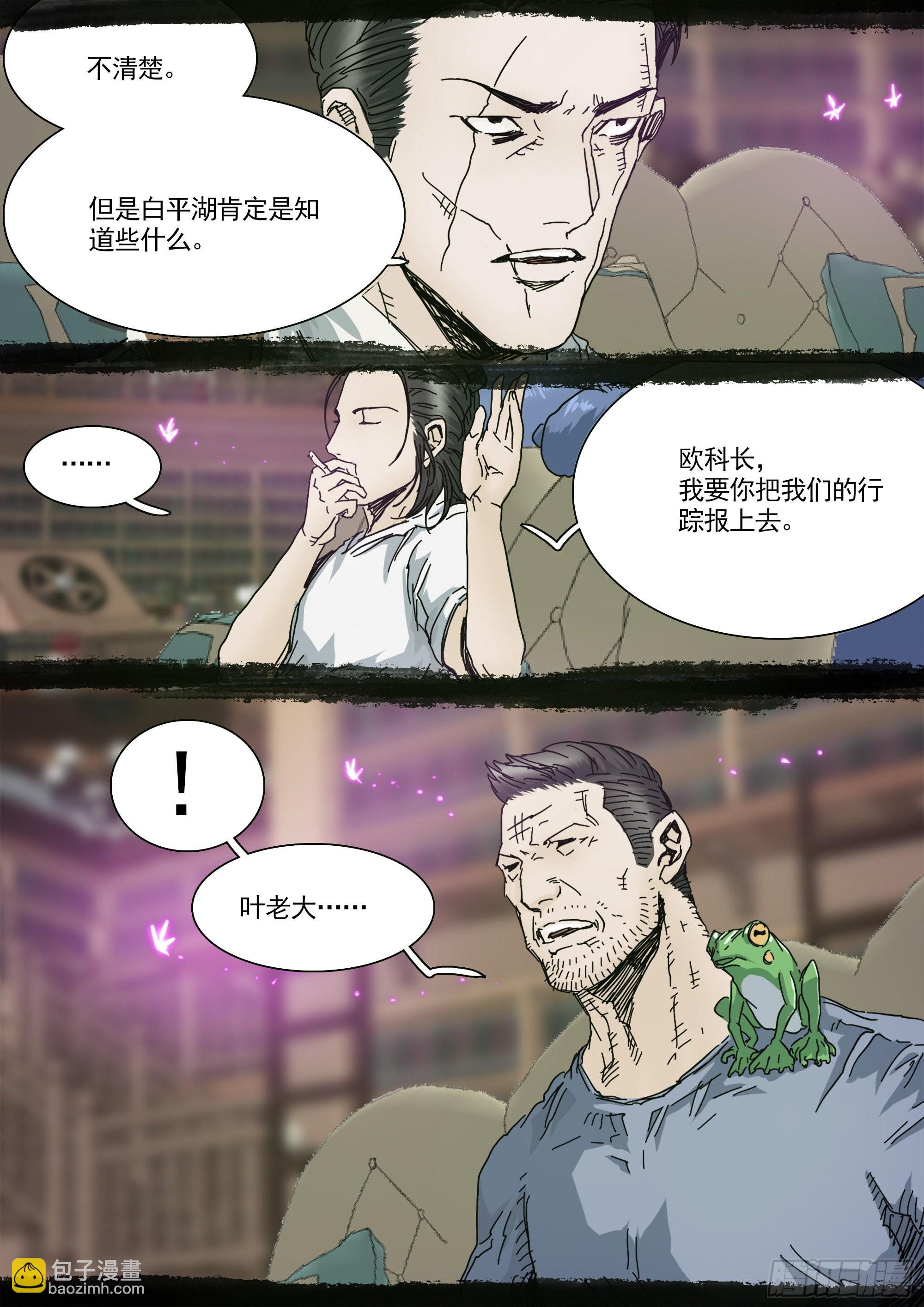 我要见白平湖-第94话
