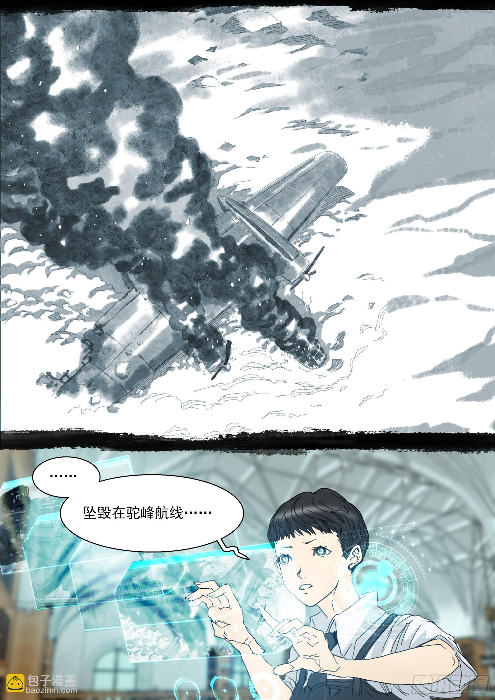 被圣物侵蚀-第98话