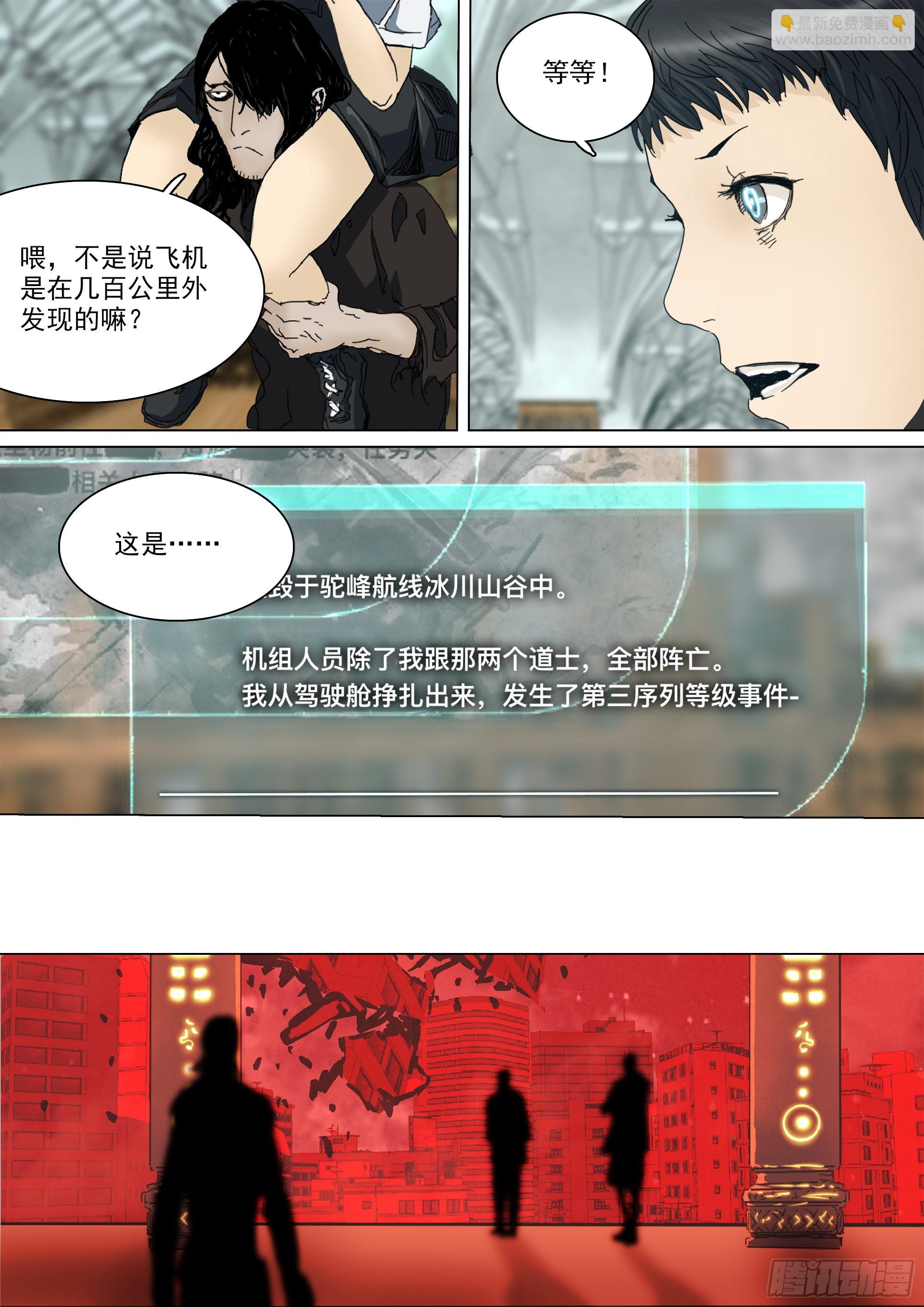 被圣物侵蚀-第98话