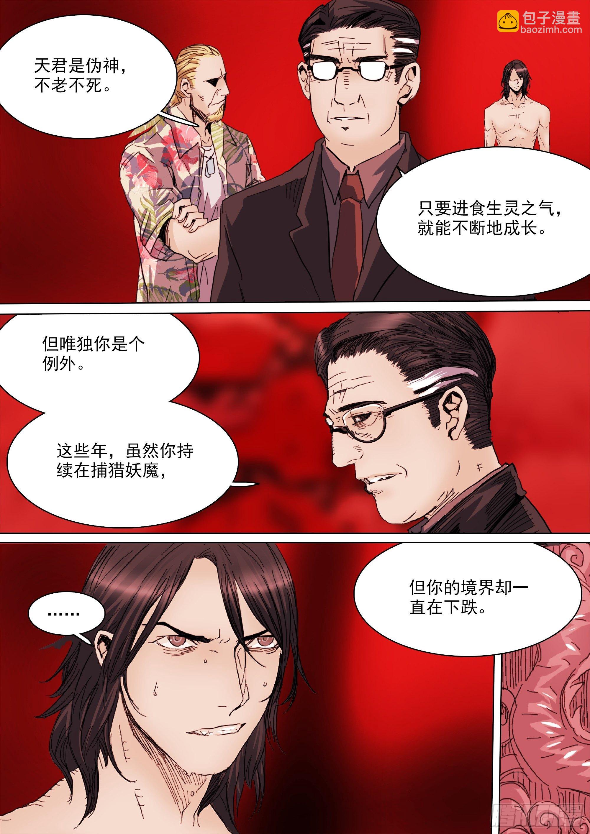 被圣物侵蚀-第98话