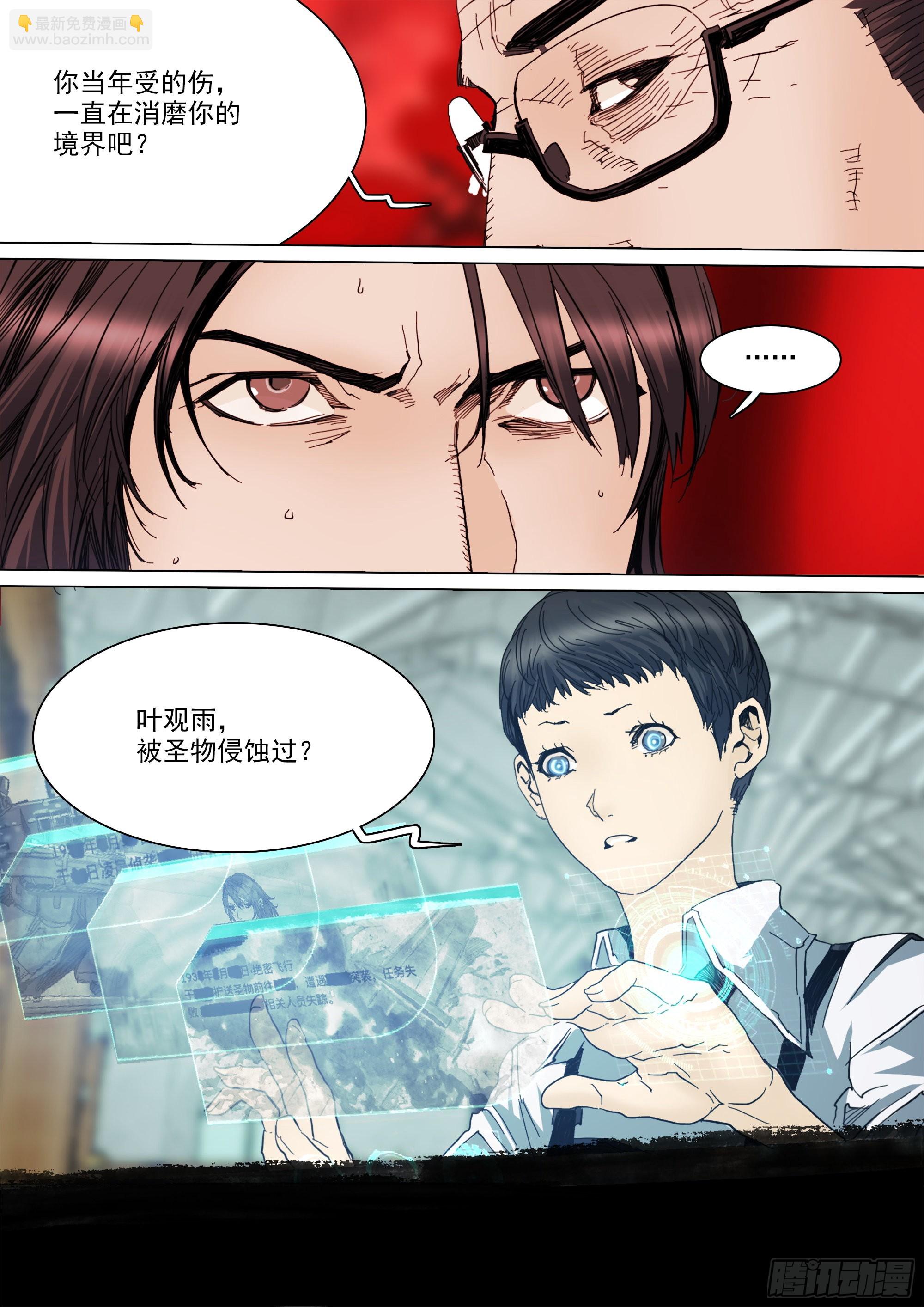 被圣物侵蚀-第98话