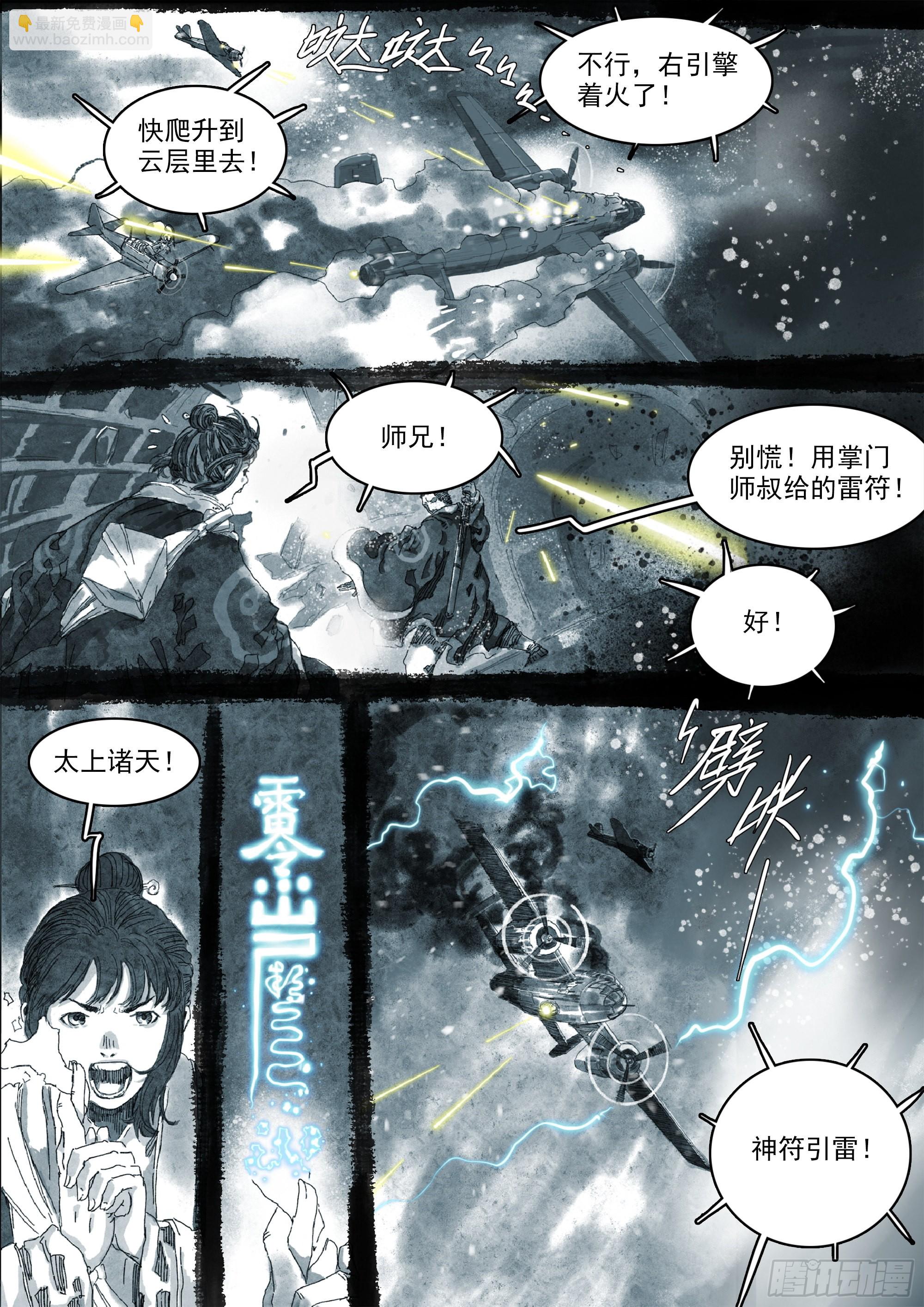 被圣物侵蚀-第98话
