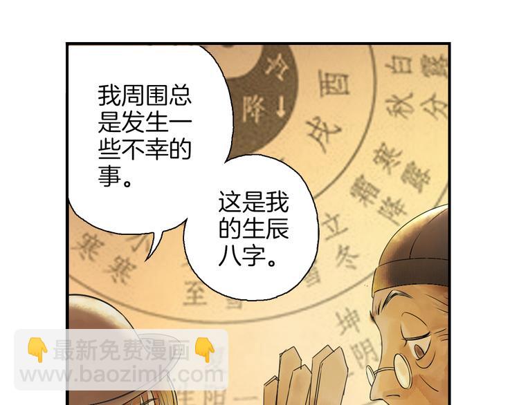 第1话 她是天煞孤星？！(1/3)-第2话