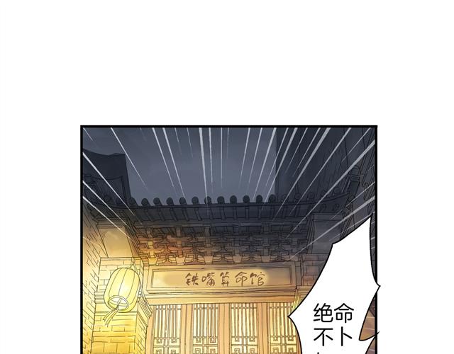 第1话 她是天煞孤星？！(1/3)-第2话
