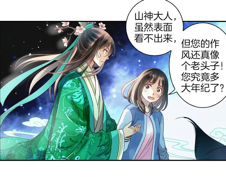 第13话 老派的山神(1/2)-第14话