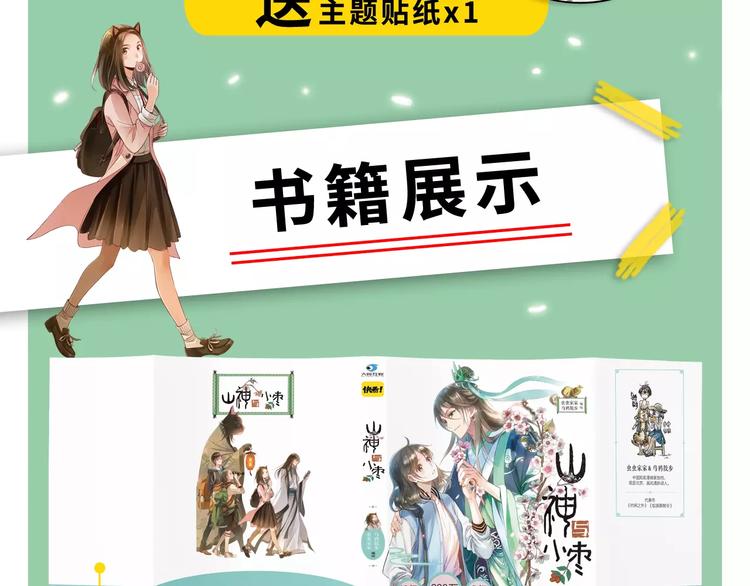 《山神与小枣》预售啦-第32话
