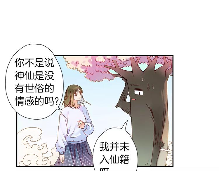 第33话 陌生的感觉(1/2)-第38话