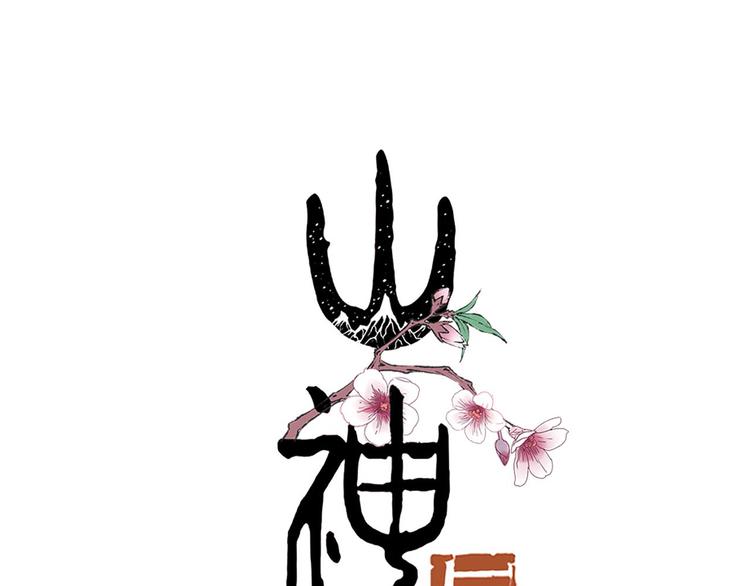 回归更新啦！-第44话
