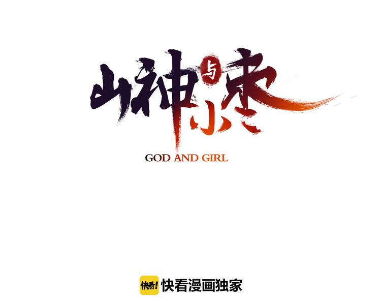 第5话 山神庙盛开的花(1/2)-第6话
