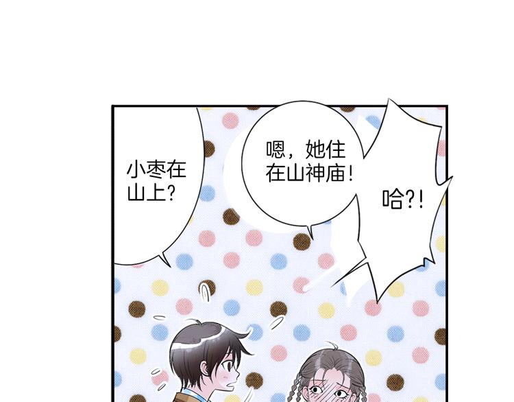 第5话 山神庙盛开的花(1/2)-第6话