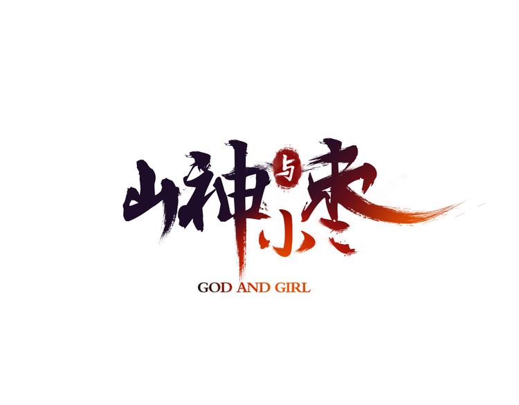 第7话 长相厮守的祈愿(1/2)-第8话