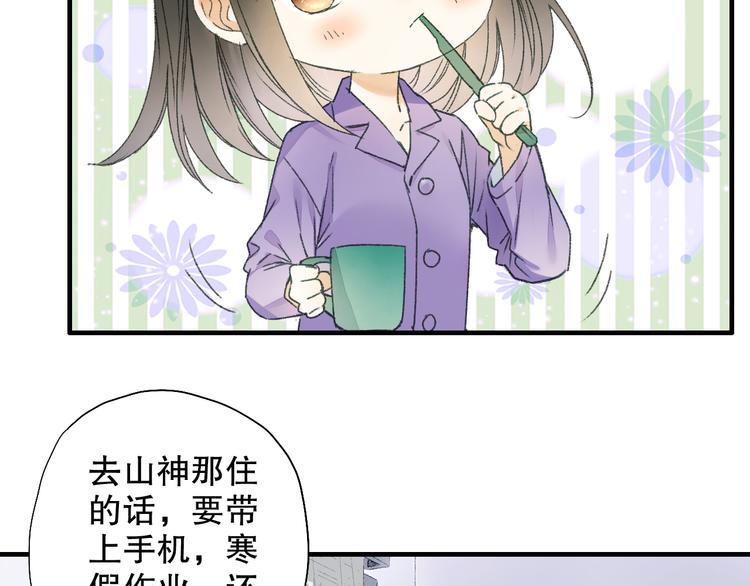 第67话 小枣的爱心巧克力(1/2)-第74话
