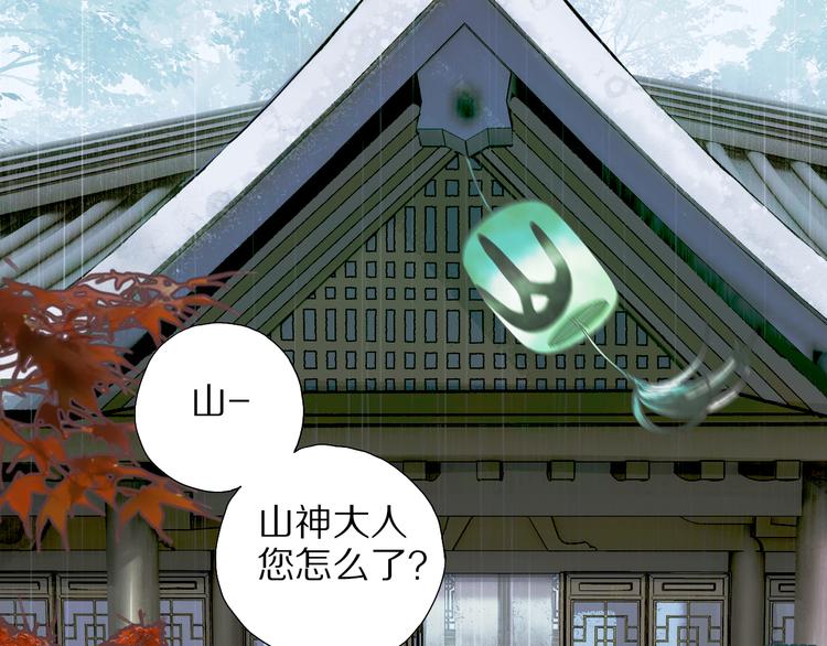 第69话 山神大人不清醒(1/3)-第76话