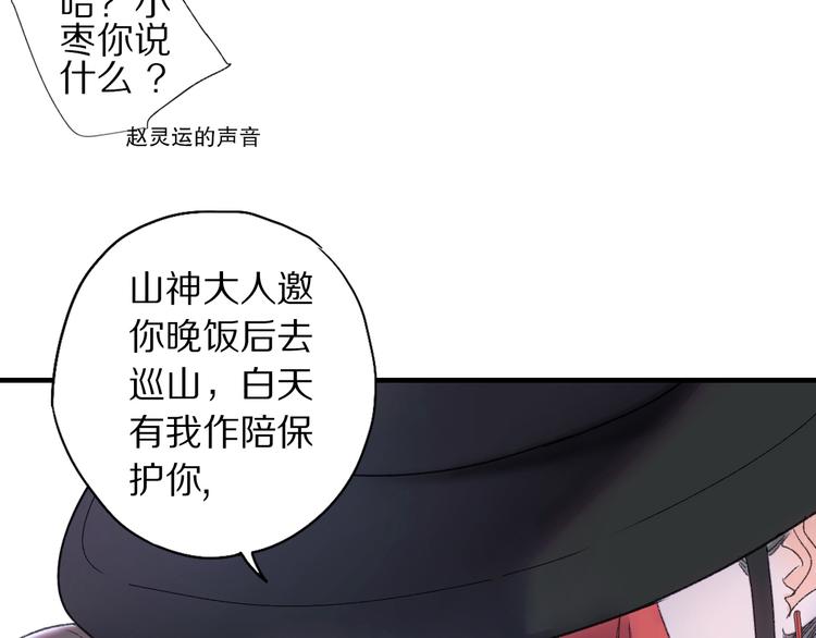 第71话 山神大人的烦恼(1/2)-第78话