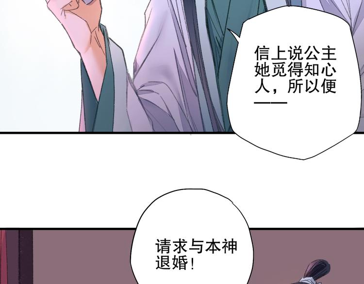 第73话 龙女觅得知心人要退婚(1/2)-第80话