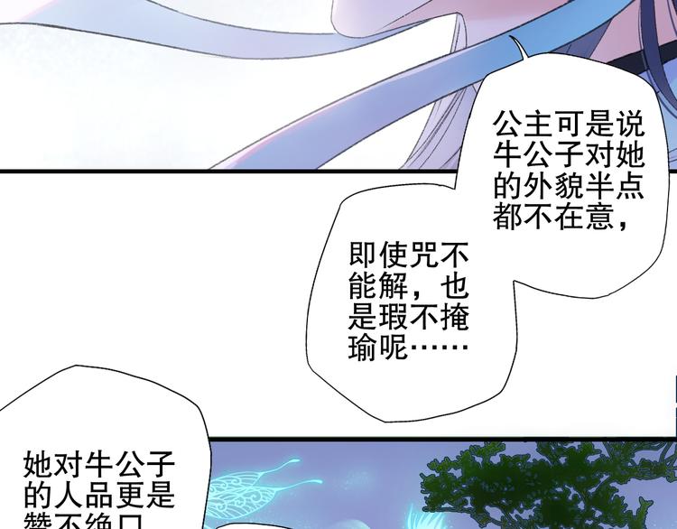 第77回 请山神娘娘就寝(1/2)-第84话