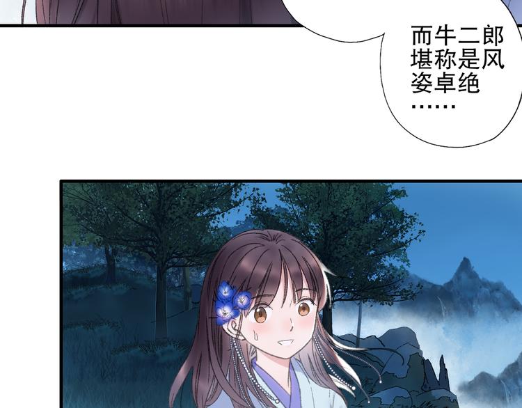 第77回 请山神娘娘就寝(1/2)-第84话