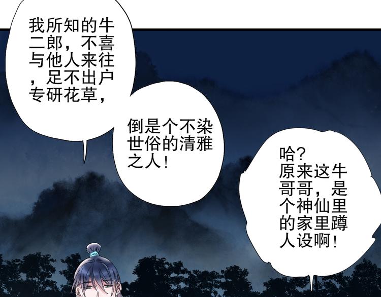 第77回 请山神娘娘就寝(1/2)-第84话