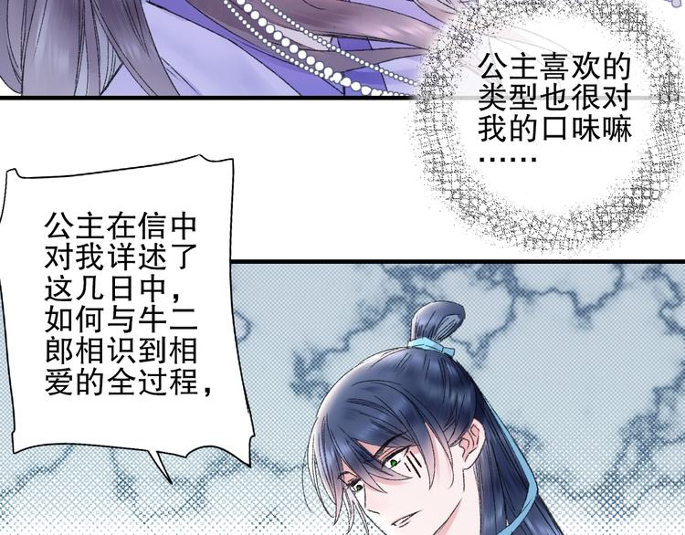 第77回 请山神娘娘就寝(1/2)-第84话