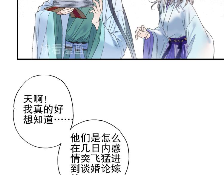 第77回 请山神娘娘就寝(1/2)-第84话