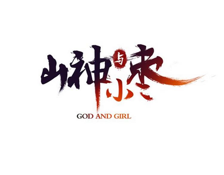第79回 被爱的感觉(1/2)-第86话