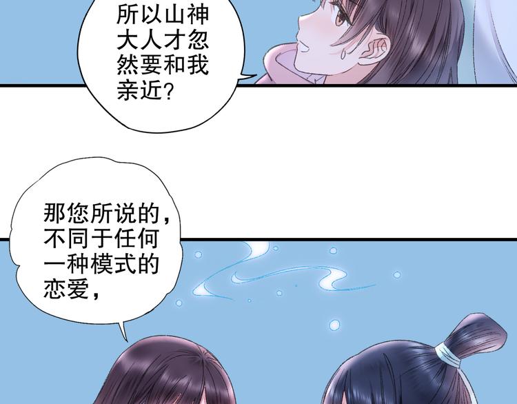第81回 你年纪小以后再说(1/2)-第88话