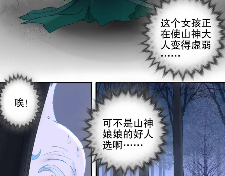 第82回 山神强行解开封印(1/2)-第90话
