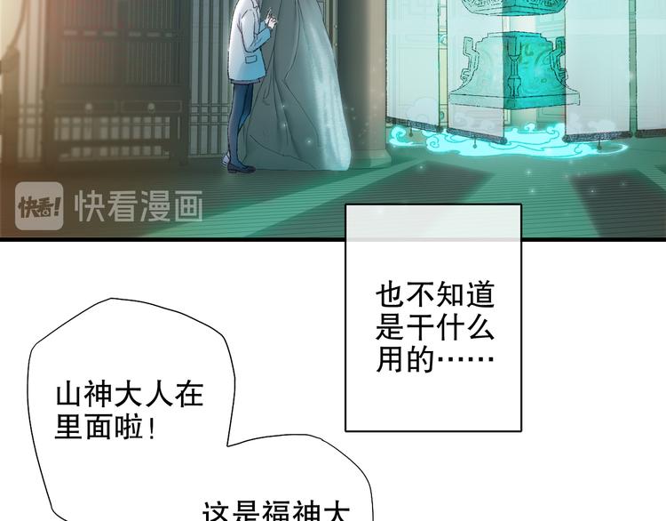 第82回 山神强行解开封印(1/2)-第90话