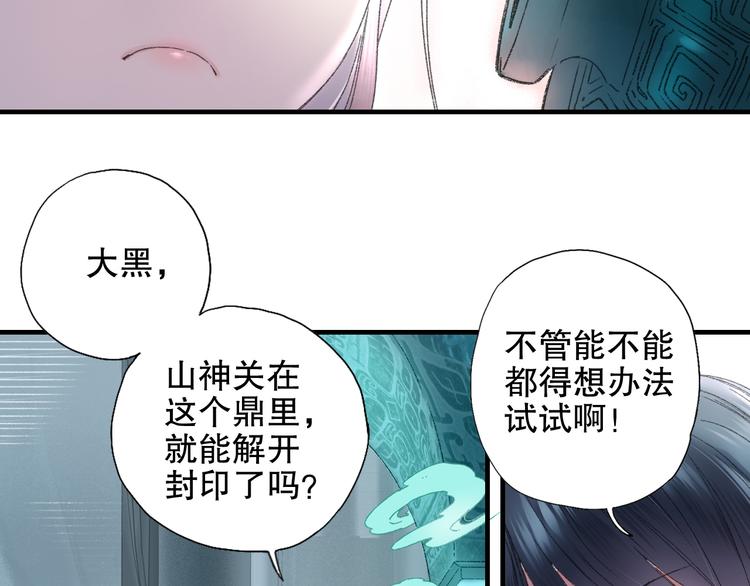第82回 山神强行解开封印(1/2)-第90话