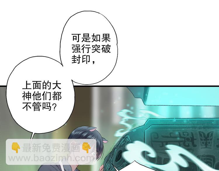 第82回 山神强行解开封印(1/2)-第90话