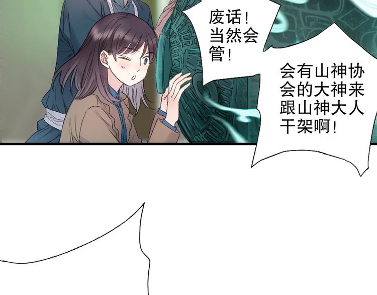 第82回 山神强行解开封印(1/2)-第90话