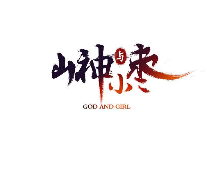 第9话 山雨欲来风满楼(1/3)-第10话