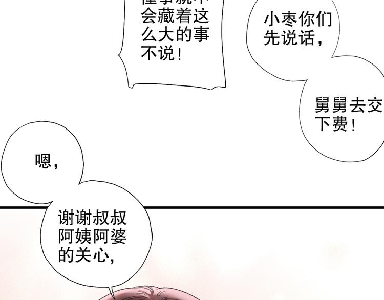 第84回  尴尬瞬间被撞见(1/2)-第92话