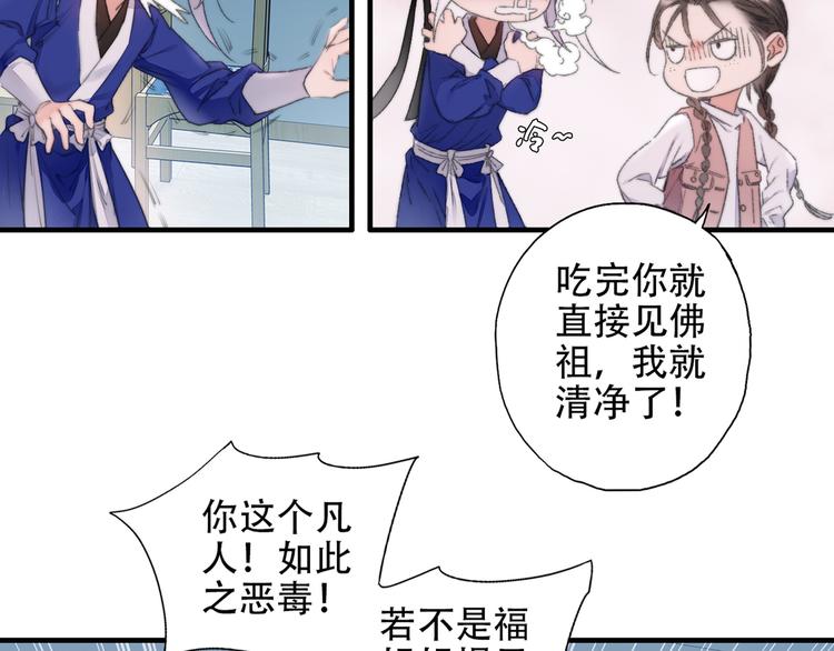 第86回  抑郁的福娃(1/2)-第94话