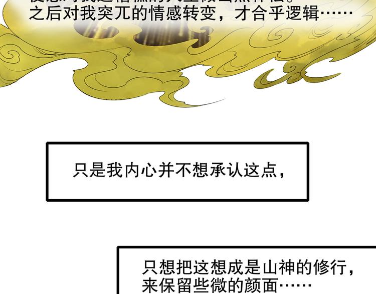 第86回  抑郁的福娃(1/2)-第94话