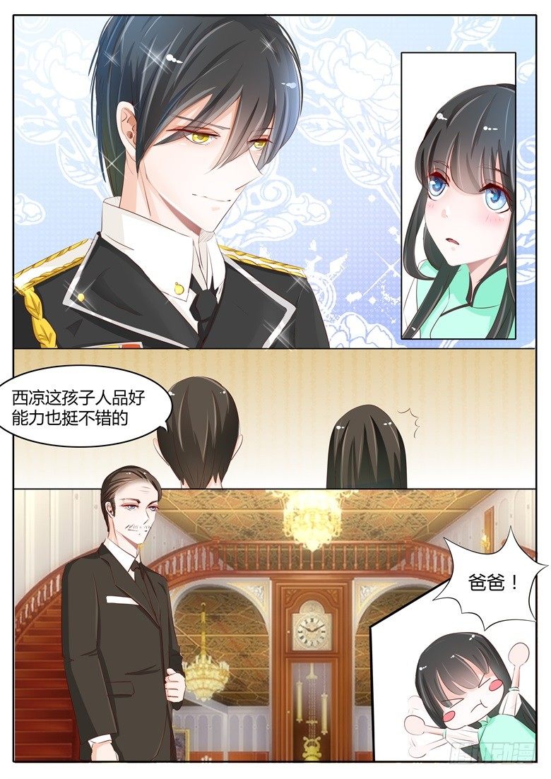 002:不要那么急着推倒我-第2话
