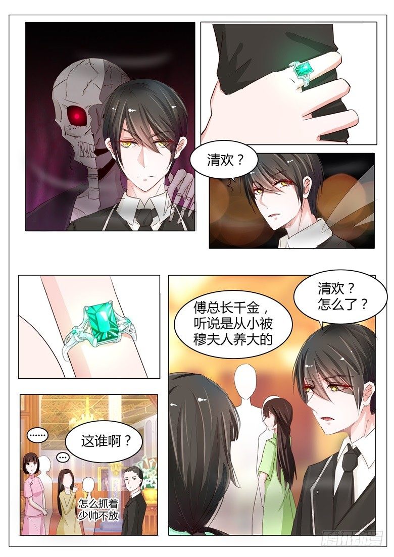 002:不要那么急着推倒我-第2话