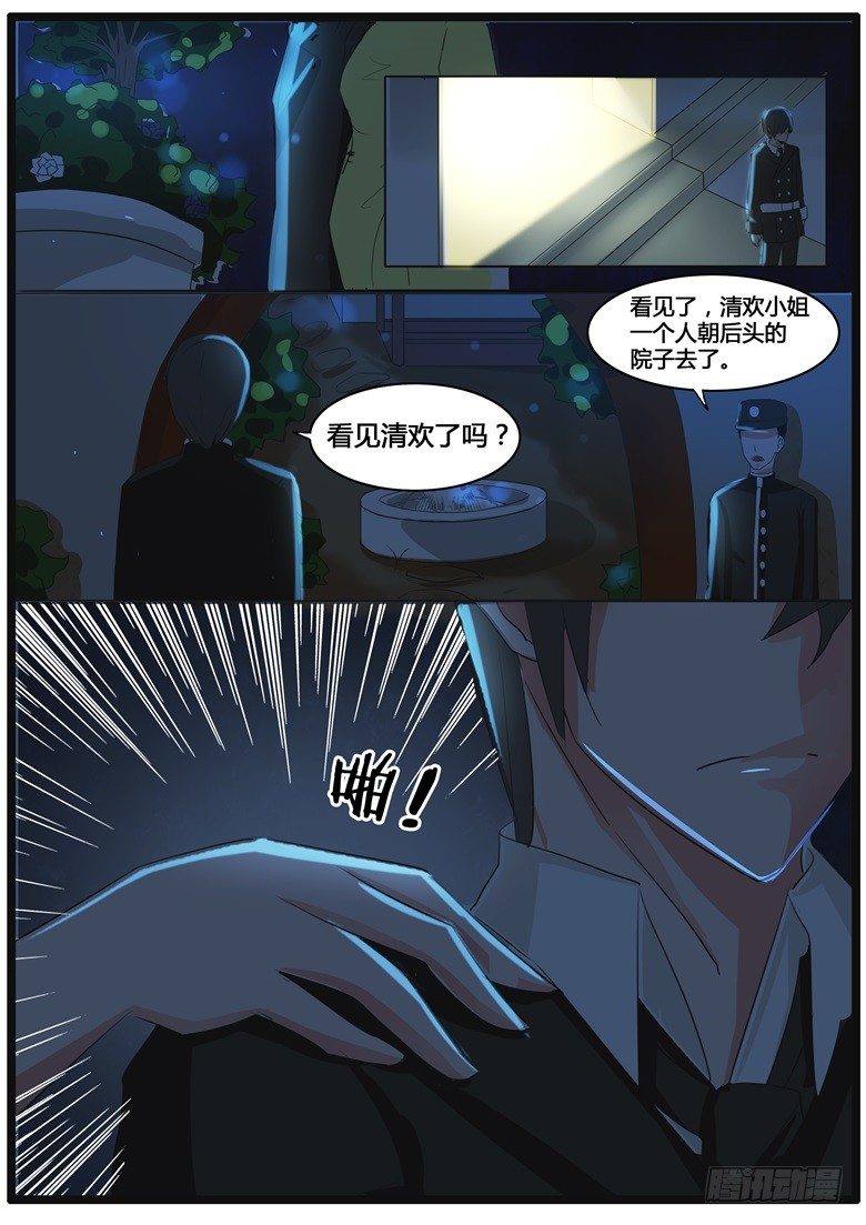 002:不要那么急着推倒我-第2话