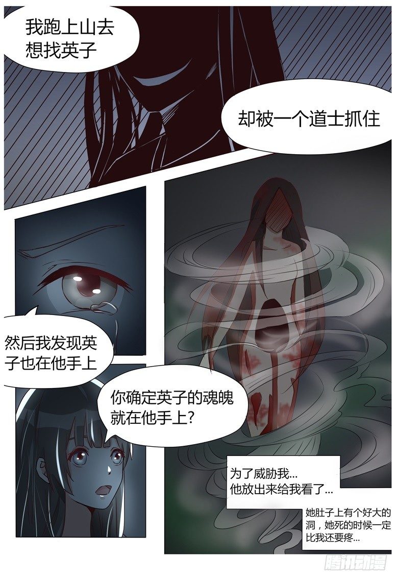 026：游魂的代理人-第26话