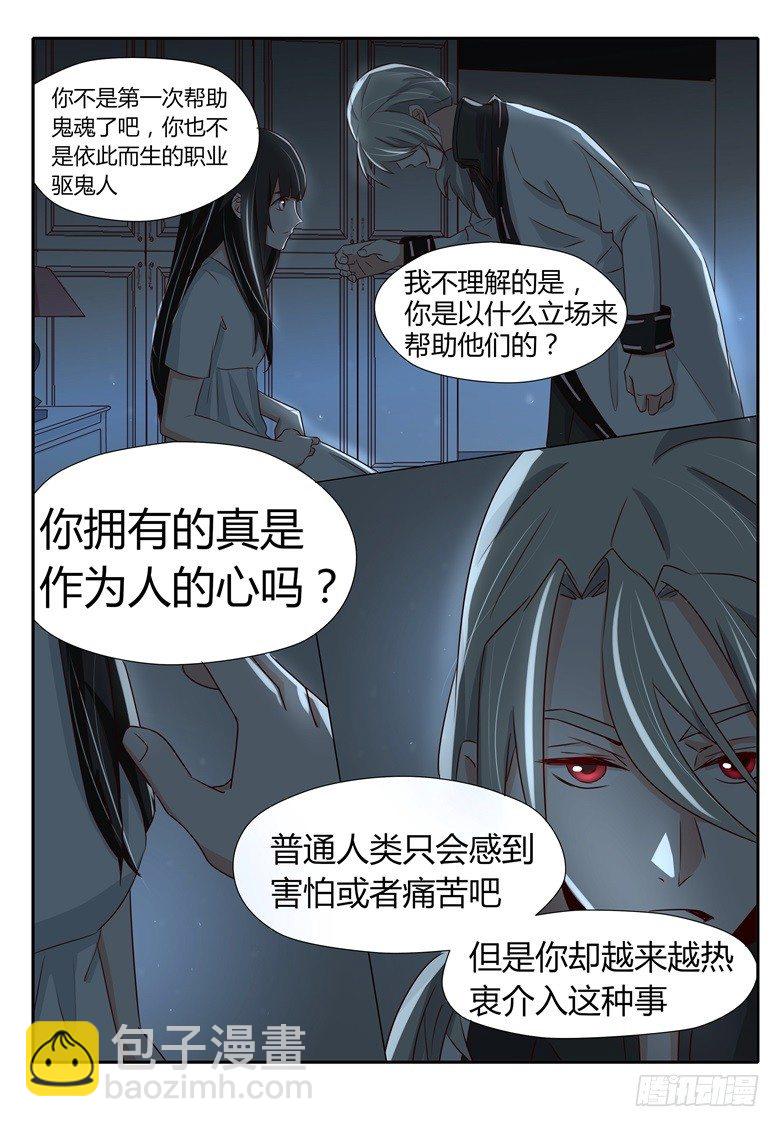 026：游魂的代理人-第26话