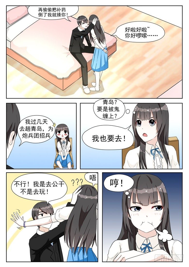 004：期待已久的结伴出游-第4话