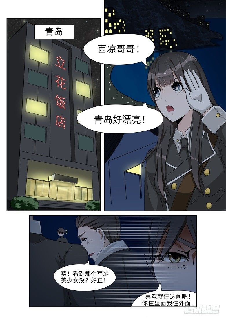 004：期待已久的结伴出游-第4话