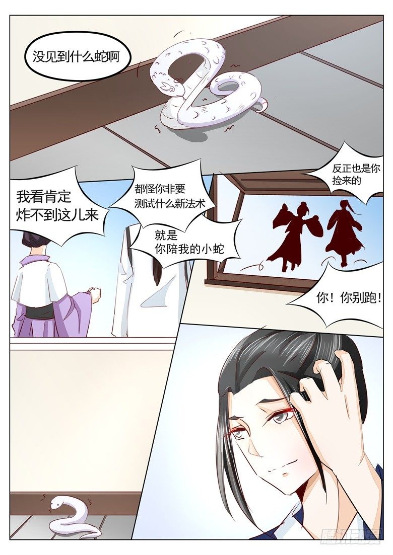 034：白蛇-第34话