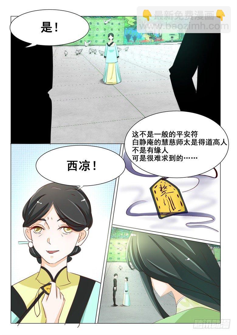 044：人间自是有情痴-第44话