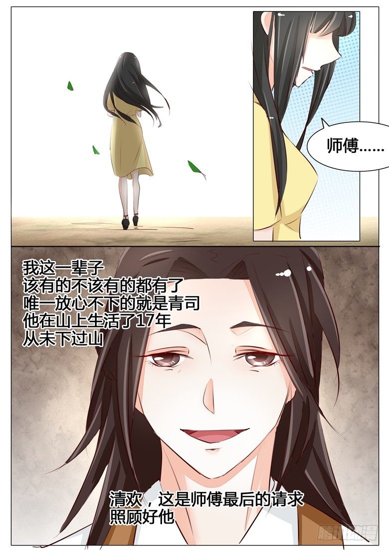 048：山下偶遇-第48话