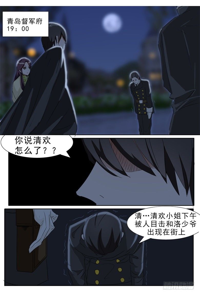 006：花花大少的邀约-第6话