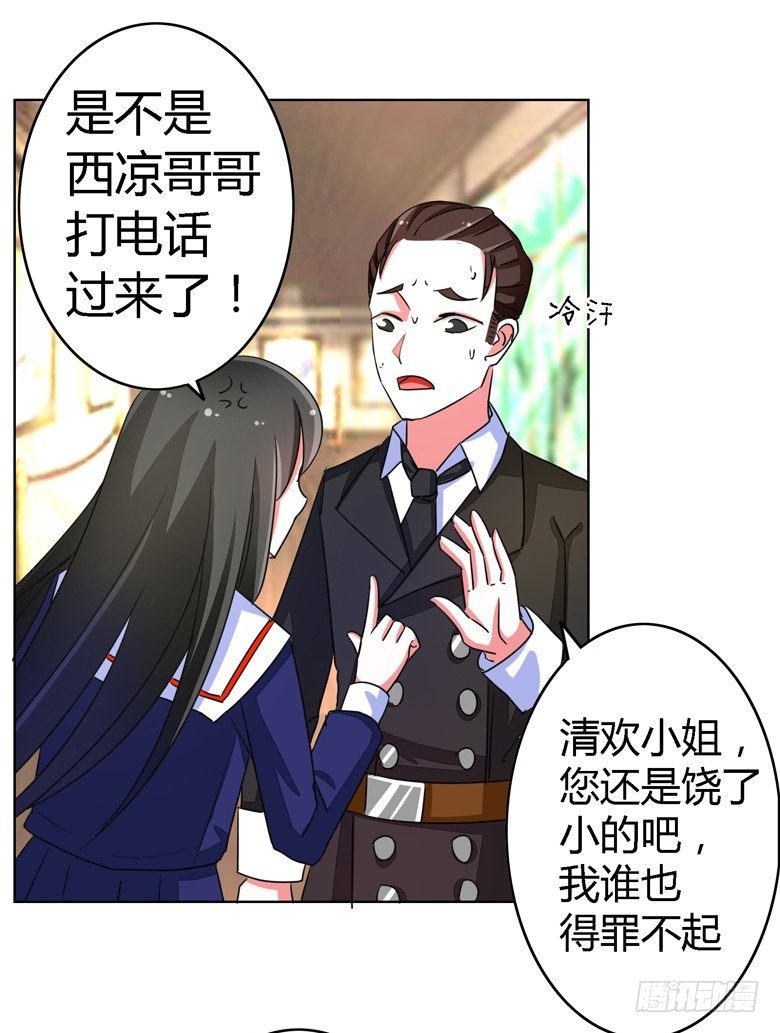 056：穆西凉管的够宽-第56话