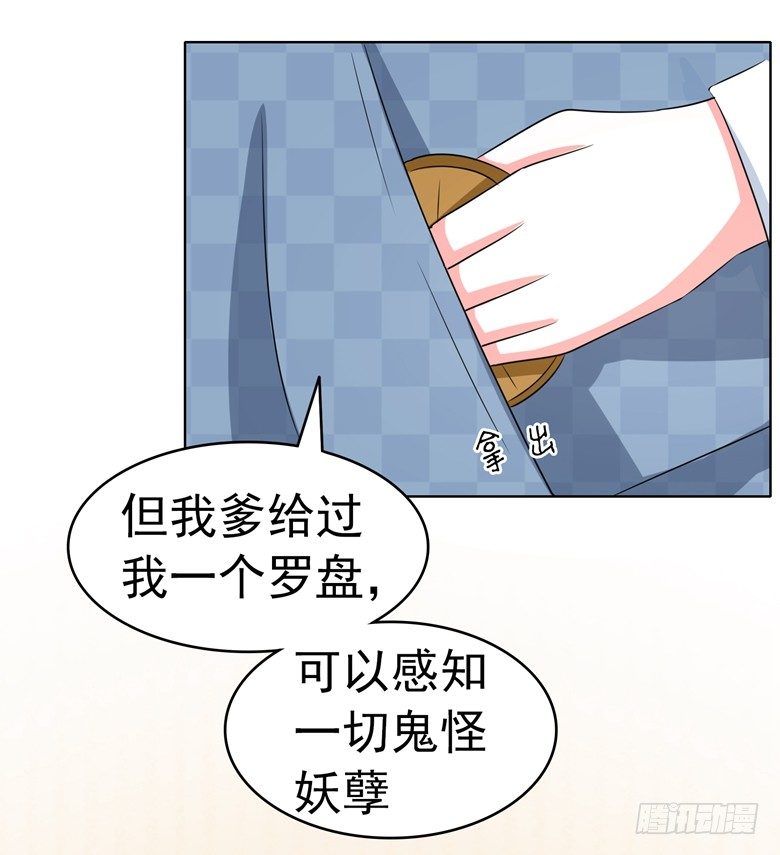 066：指鬼的罗盘(1/2)-第66话