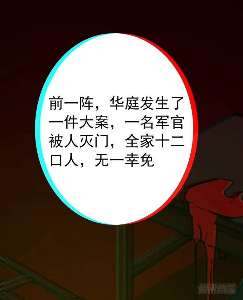 074：灭门大案-第74话
